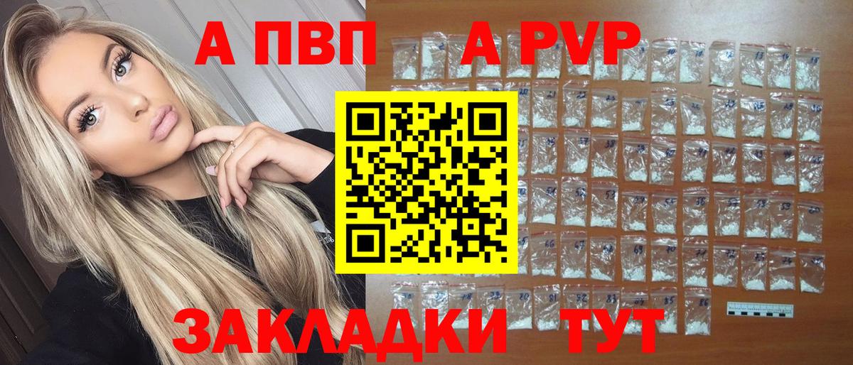 Alpha PVP Соль Альметьевск