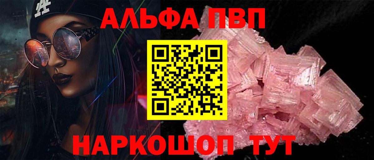 Альфа ПВП VHQ  Вход с VPN  где найти наркотики  A-PVP  Alpha PVP СК  Alpha-PVP СК КРИС  Альметьевск 