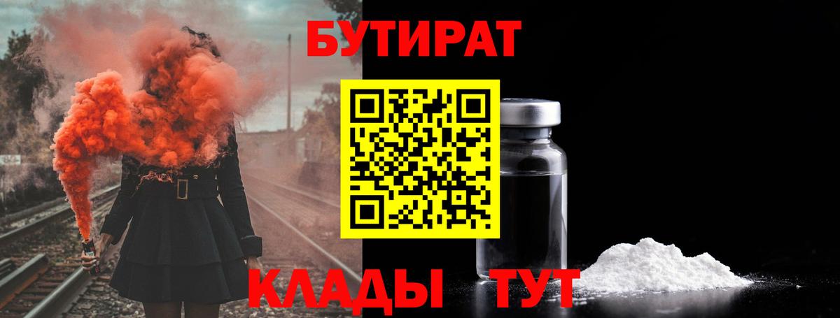 БУТИРАТ 99%  Вход с VPN  Альметьевск 