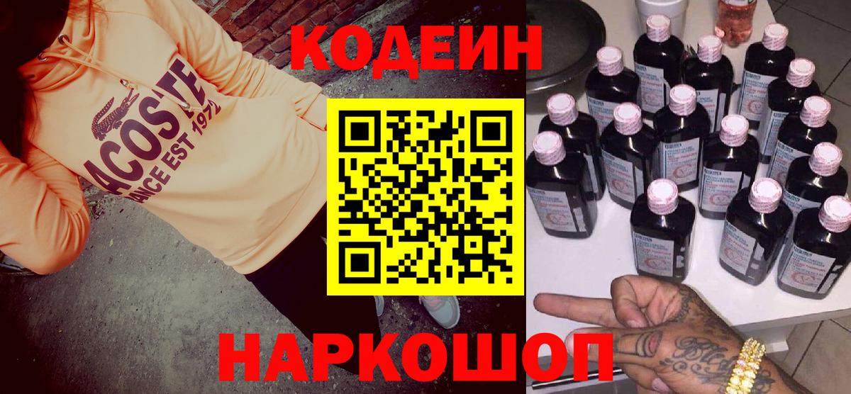 Кодеин Purple Drank Альметьевск