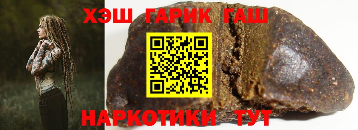 ГАШИШ хэш Альметьевск