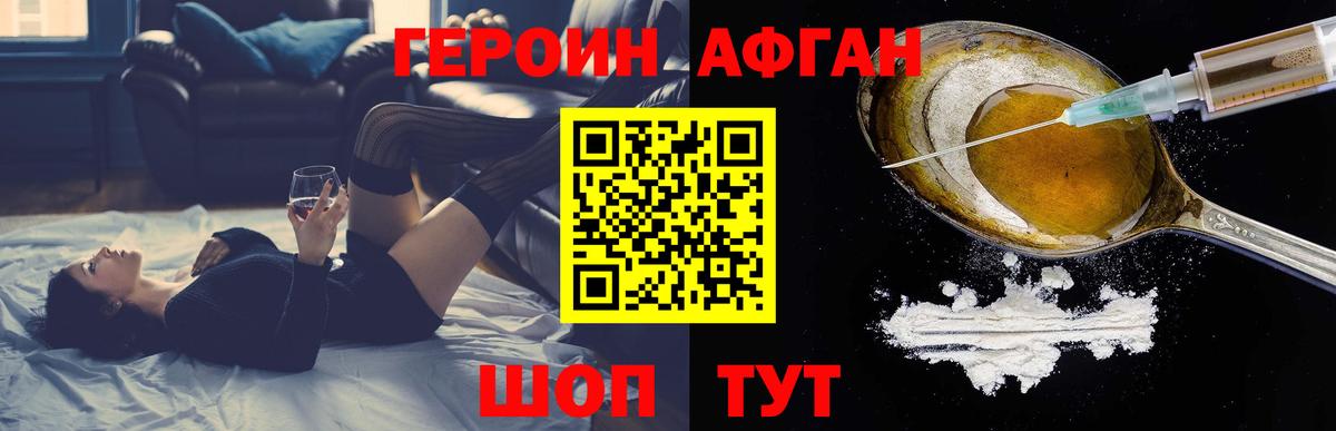 Героин VHQ Альметьевск