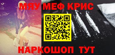 мяу мяу кристалл Абинск