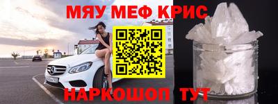 мяу мяу кристалл Абинск