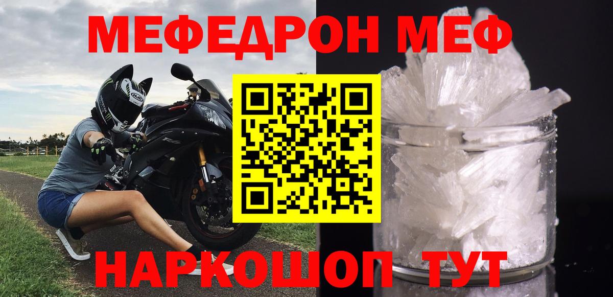 Альметьевск  МЕФ мука  Вход с VPN  Меф  Мефедрон VHQ 